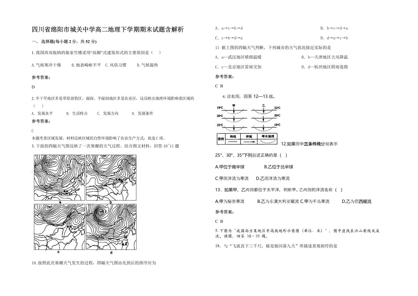 四川省绵阳市城关中学高二地理下学期期末试题含解析