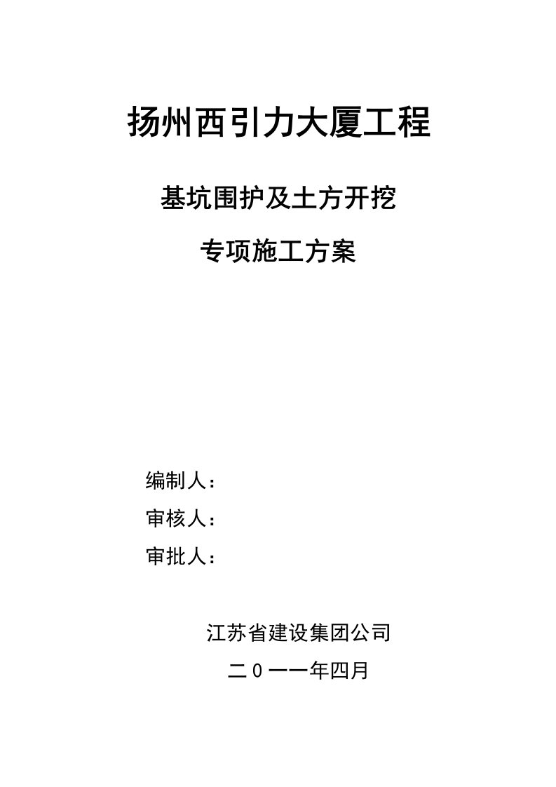 江苏某多层办公楼基坑围护及土方开挖专项施工方案附大样图