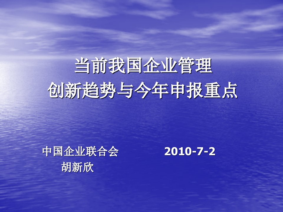 当前管理创新趋势