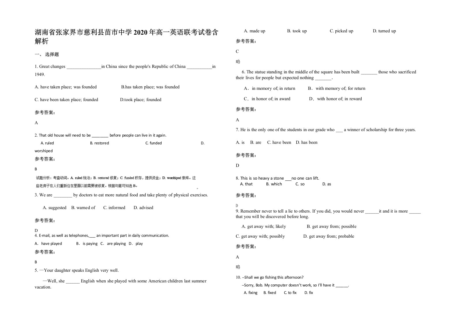 湖南省张家界市慈利县苗市中学2020年高一英语联考试卷含解析