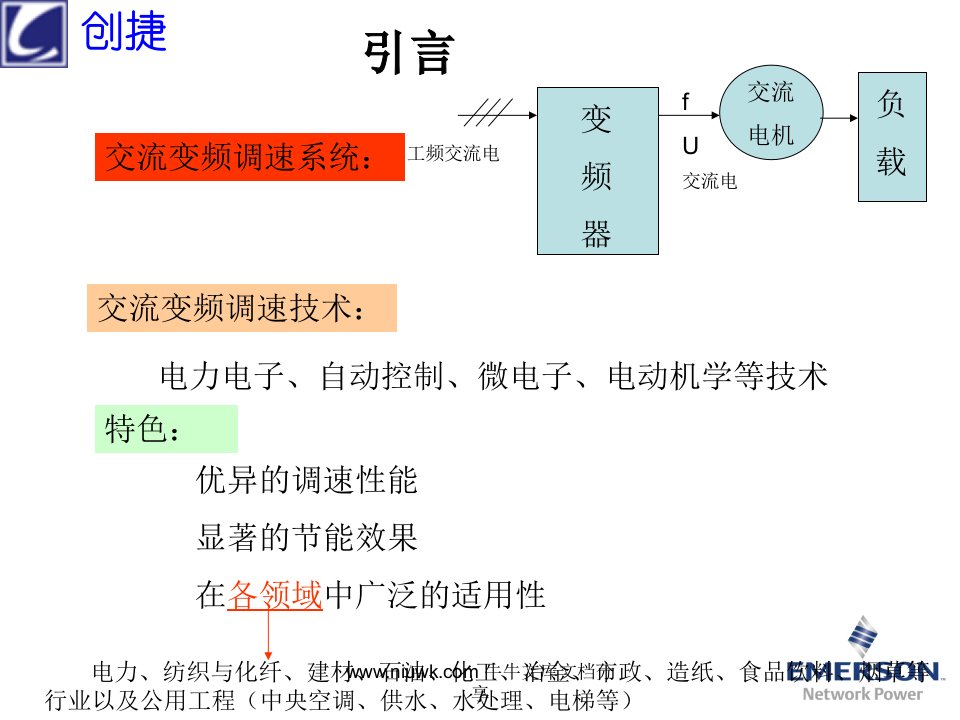 变频器基本知识及应用