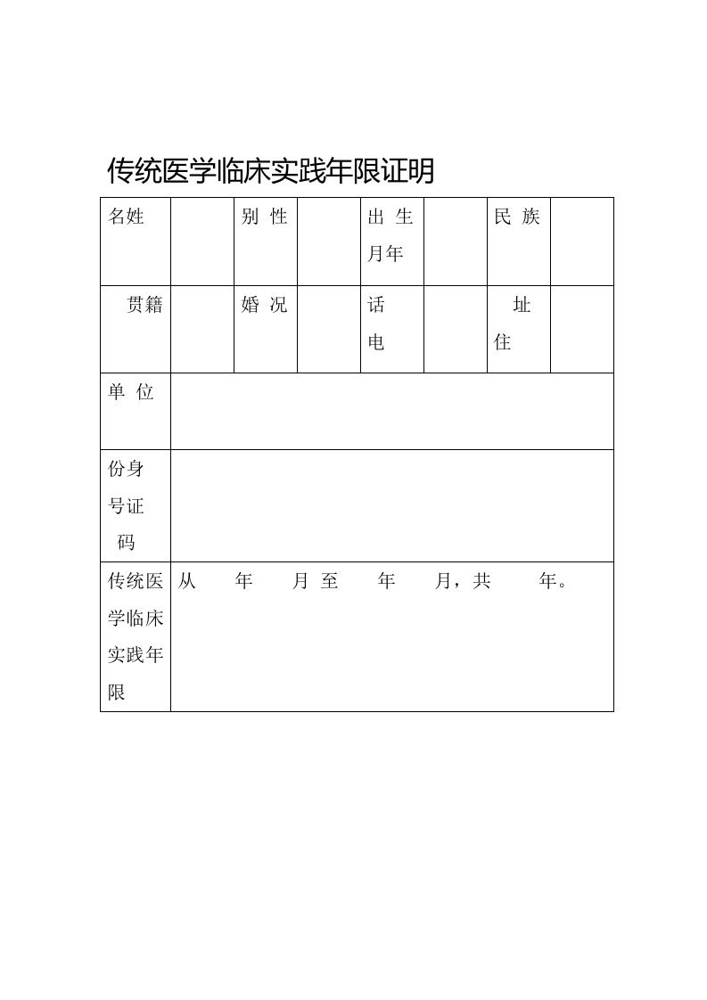 确有专长人员证明材料模板