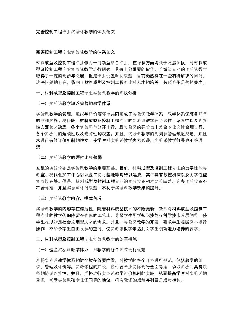 完善控制工程专业实验课教学的体系论文