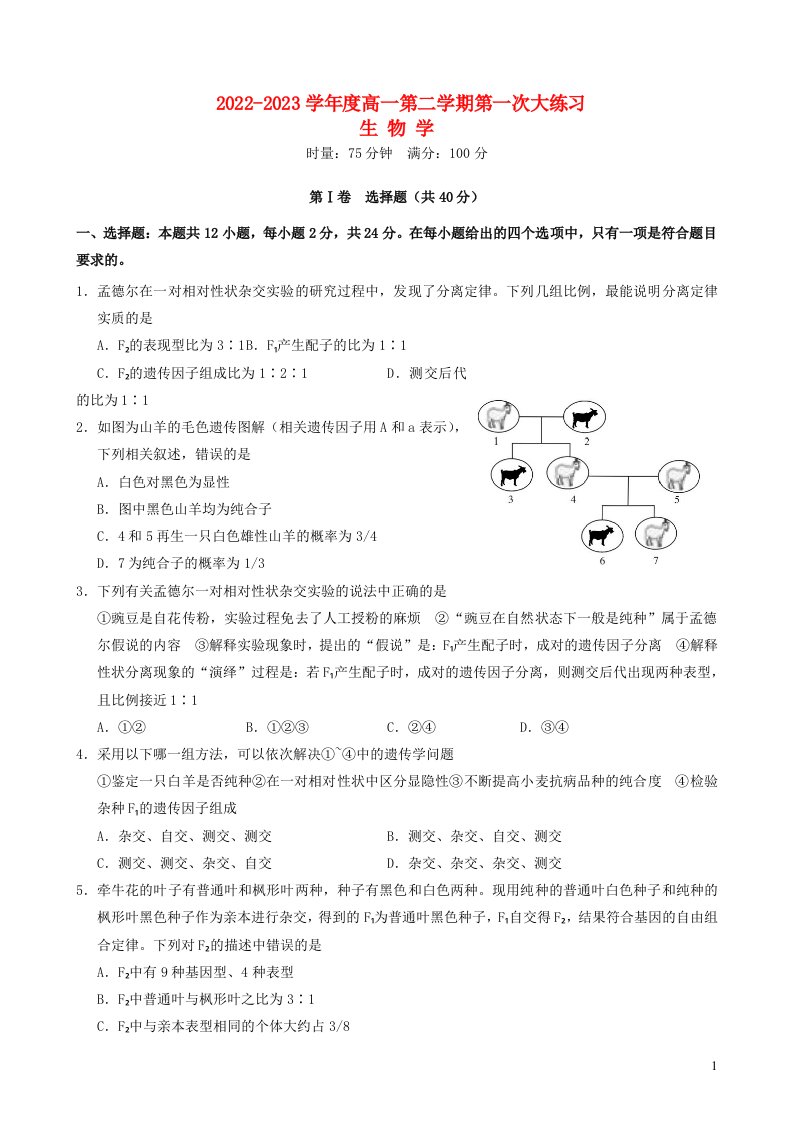 湖南省2023_2024学年高一生物上学期第一次大练习含解析