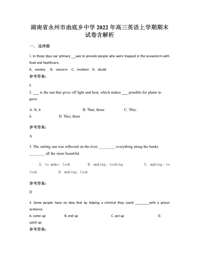 湖南省永州市凼底乡中学2022年高三英语上学期期末试卷含解析