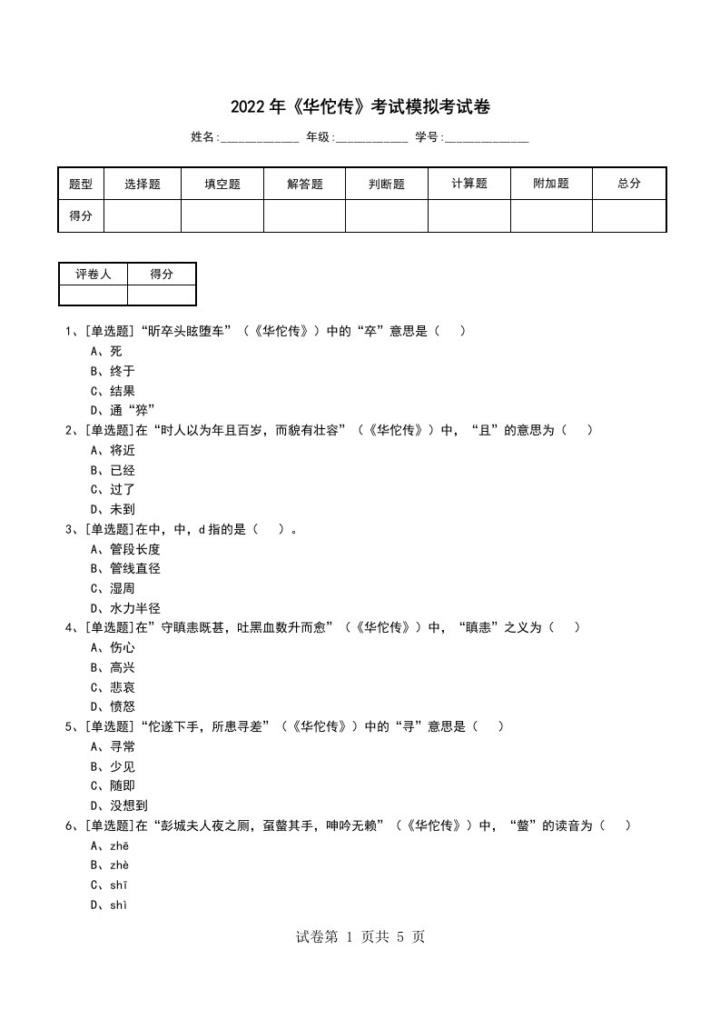 2022年华佗传考试模拟考试卷