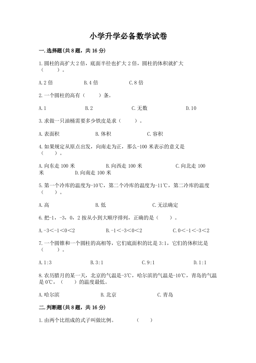 小学升学必备数学试卷精品加答案