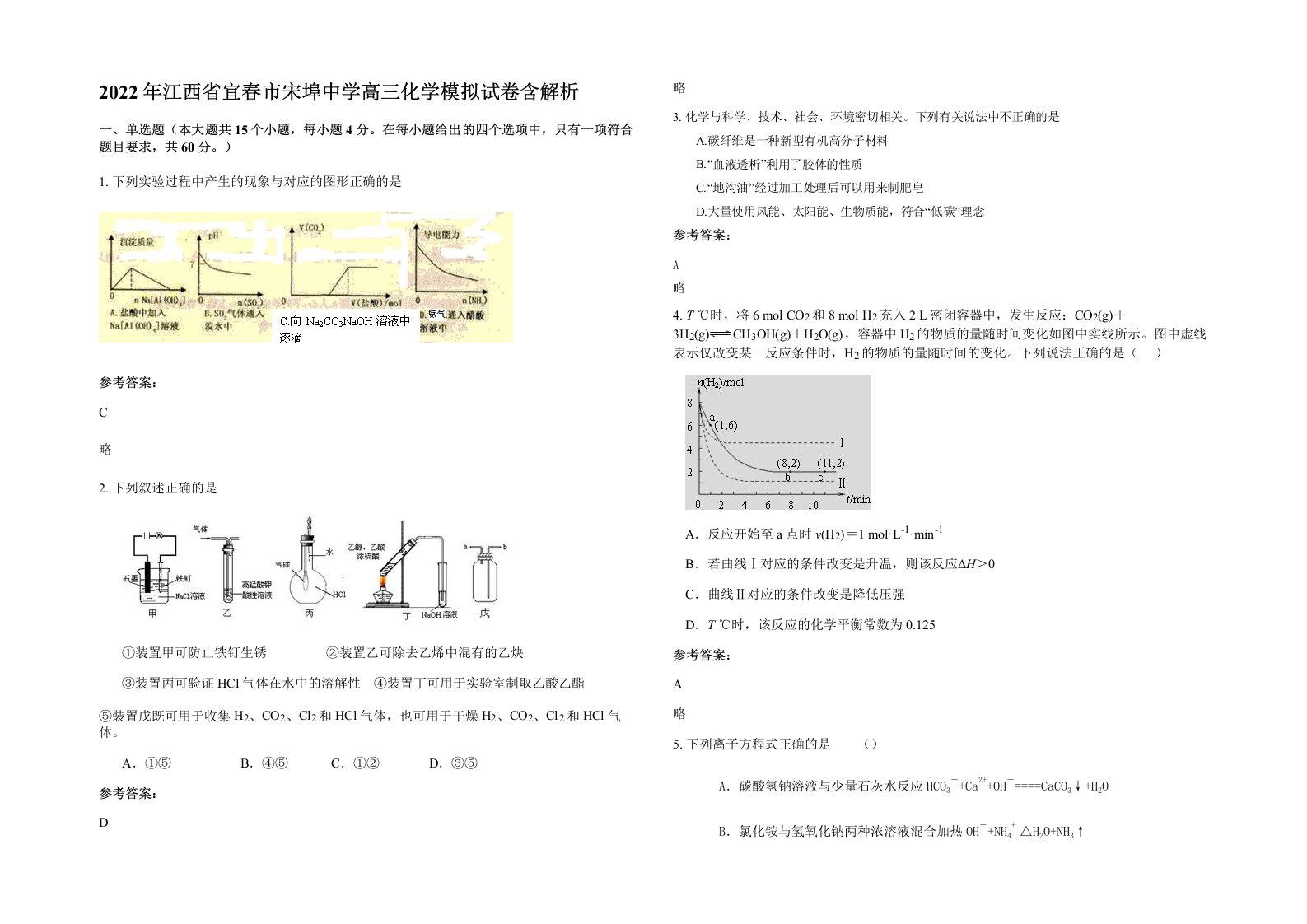 2022年江西省宜春市宋埠中学高三化学模拟试卷含解析