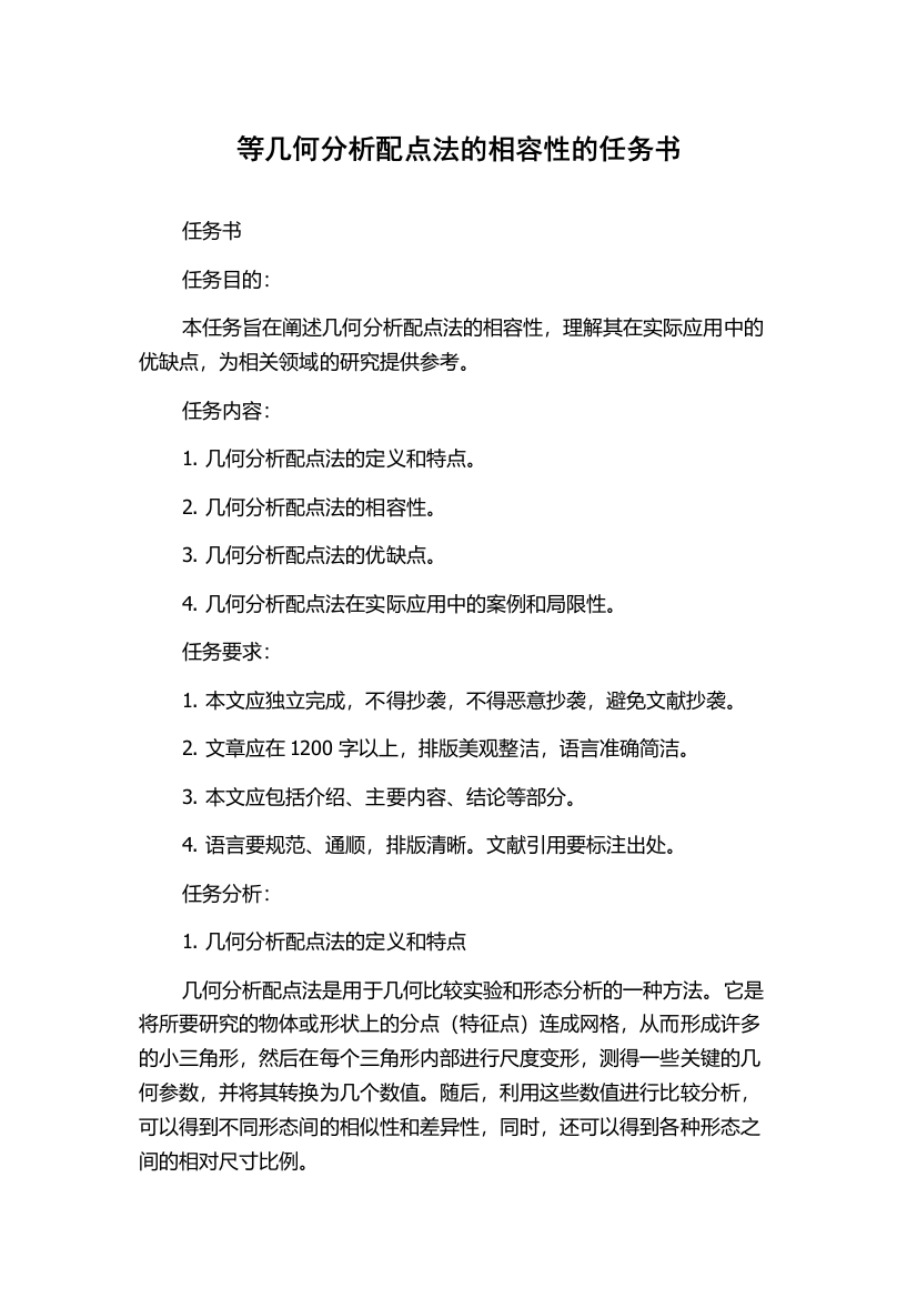 等几何分析配点法的相容性的任务书