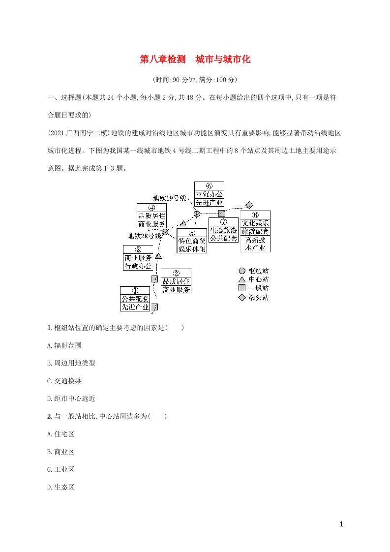 广西专用2022年高考地理一轮复习第8章检测城市与城市化含解析新人教版