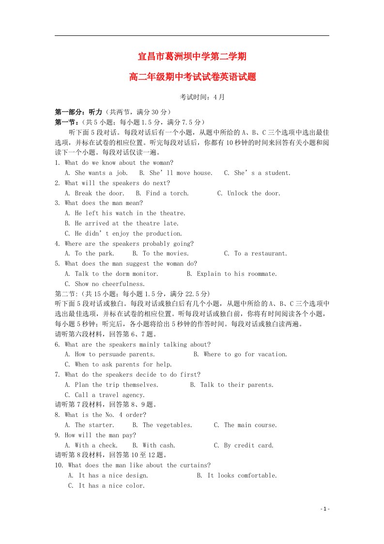 湖北省宜昌市葛洲坝中学高二英语下学期期中试题