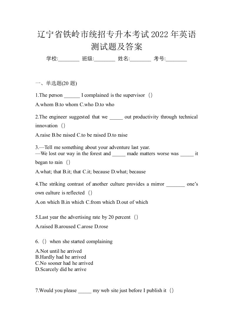 辽宁省铁岭市统招专升本考试2022年英语测试题及答案