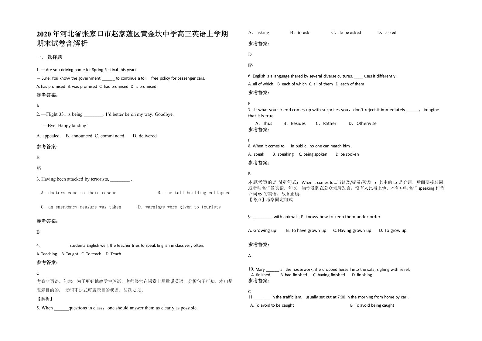 2020年河北省张家口市赵家蓬区黄金坎中学高三英语上学期期末试卷含解析