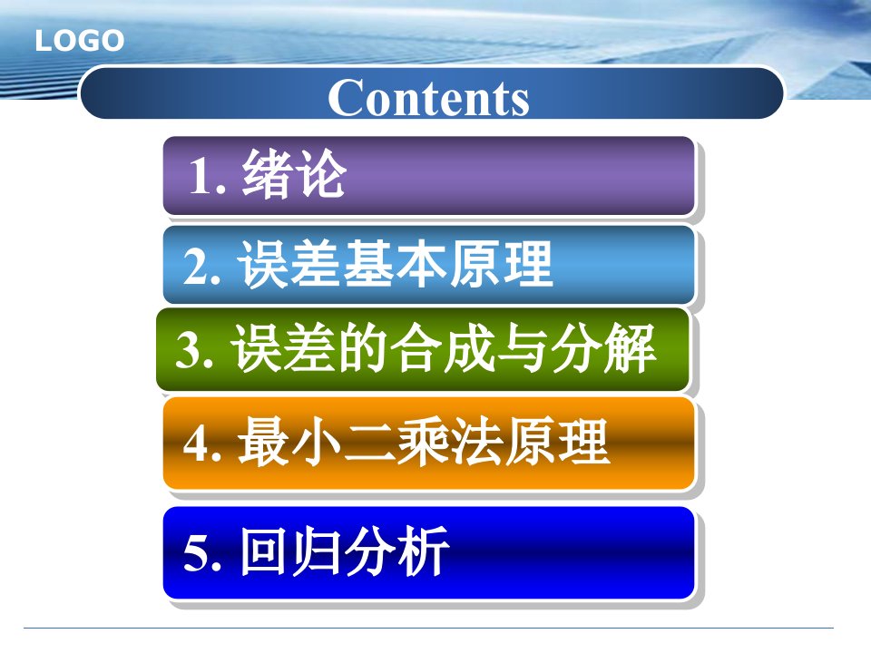 误差理论习题及答案ppt课件