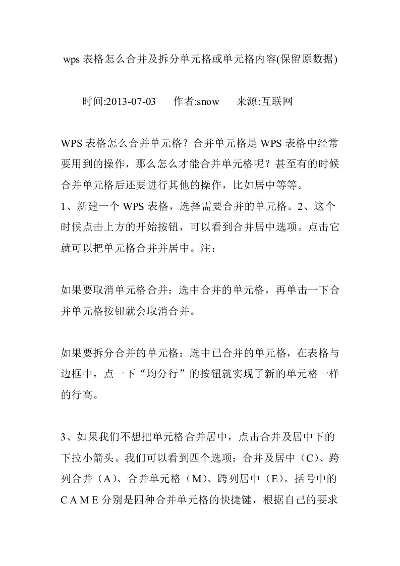 wps表格怎么合并及拆分单元格或单元格内容(保留原数据)