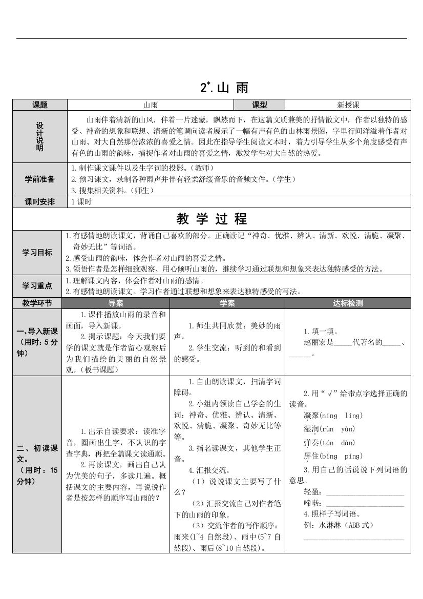 人教版-2-山雨(导学案)