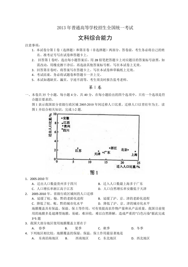 2013年贵州高考文综试题及答案-新课标