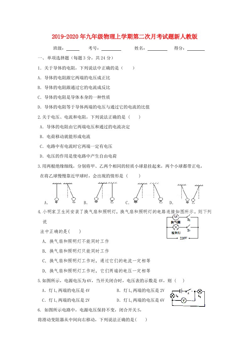 2019-2020年九年级物理上学期第二次月考试题新人教版