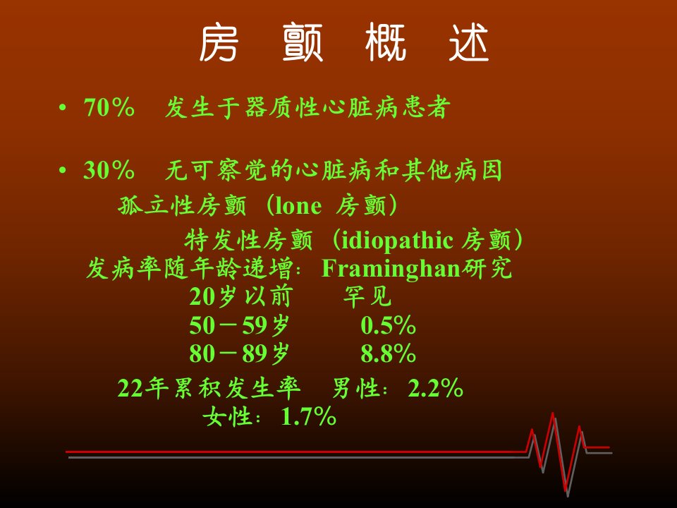 合并房颤或抗凝治疗中发生了血栓栓塞课件