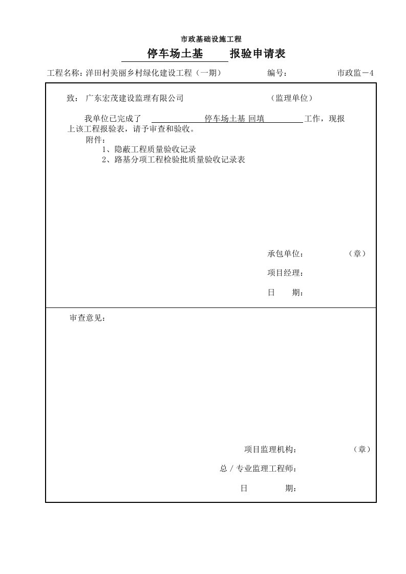 建筑工程-停车场资料