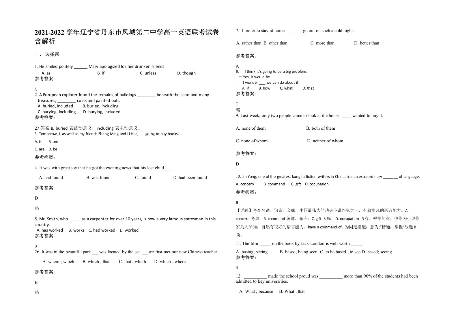 2021-2022学年辽宁省丹东市凤城第二中学高一英语联考试卷含解析