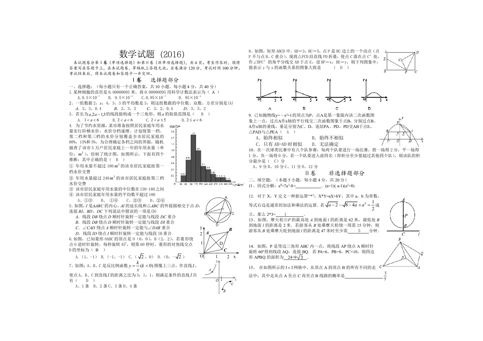 四川省资阳中学高一自主招生试题