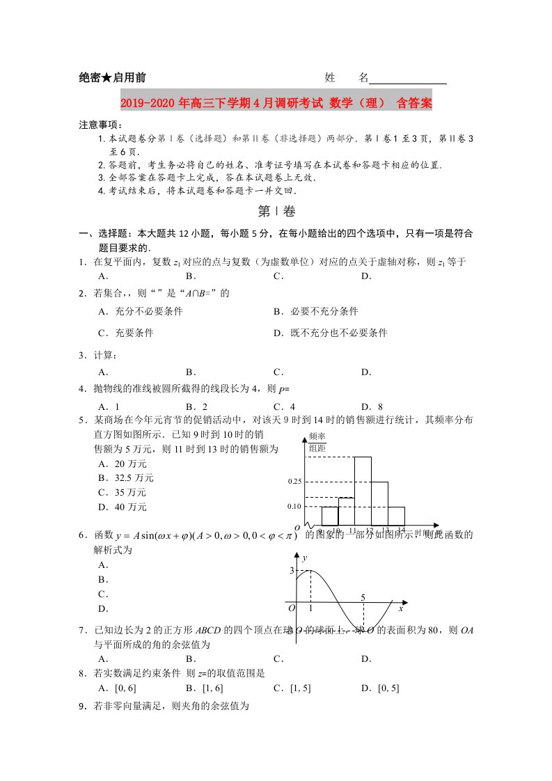 2019-2020年高三下学期4月调研考试