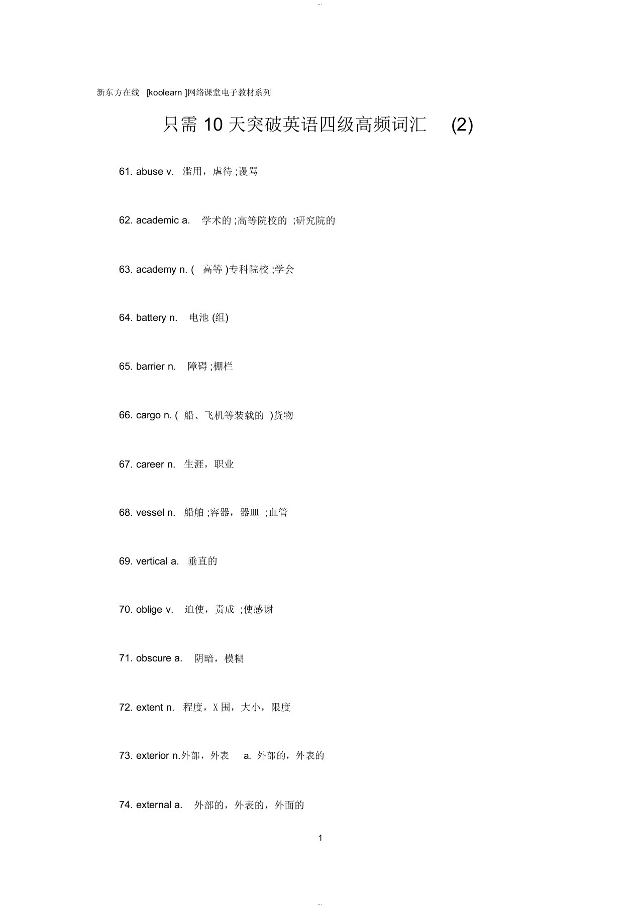 只需10天突破英语四级高频词汇(2)