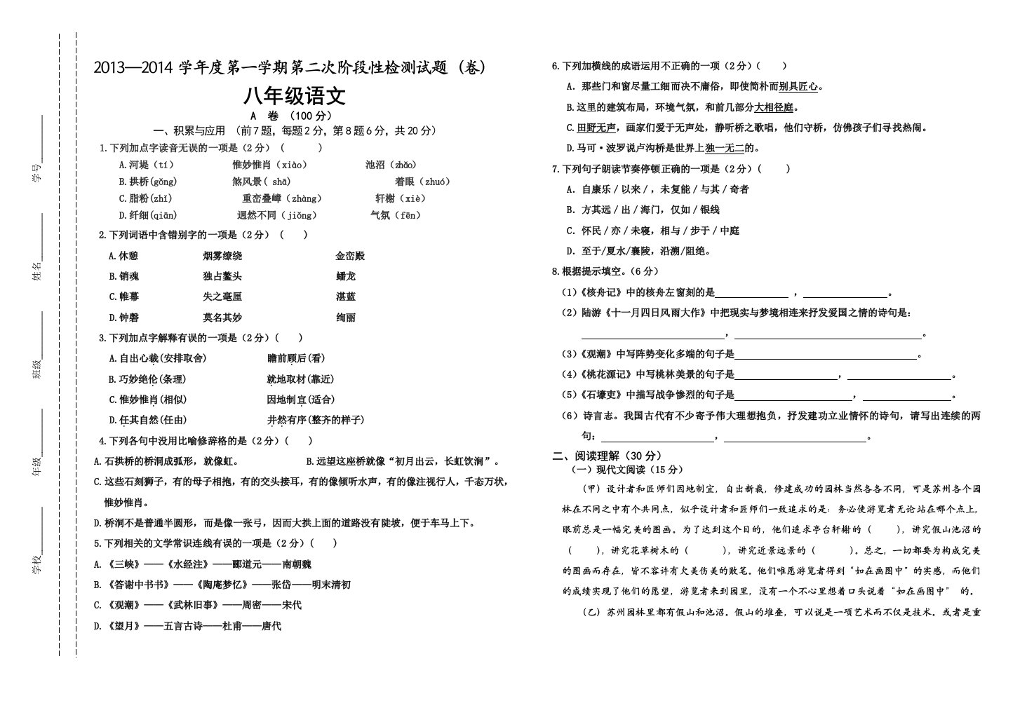 八年级语文模拟试题