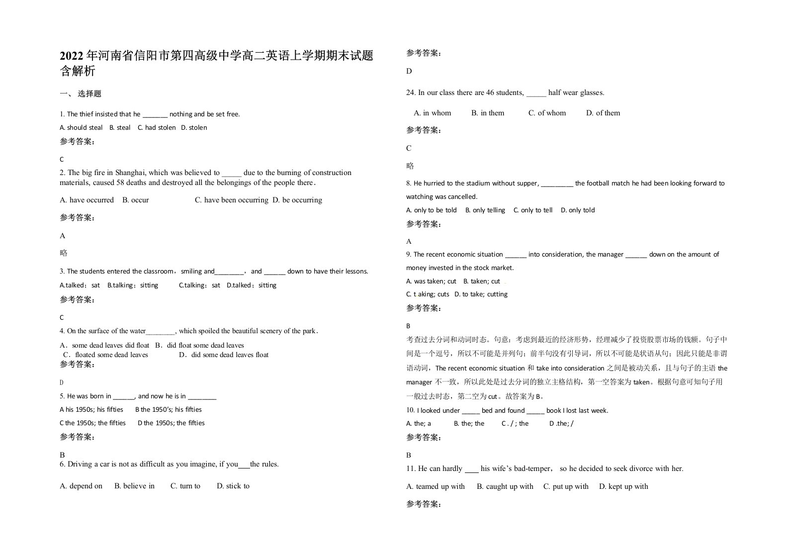 2022年河南省信阳市第四高级中学高二英语上学期期末试题含解析