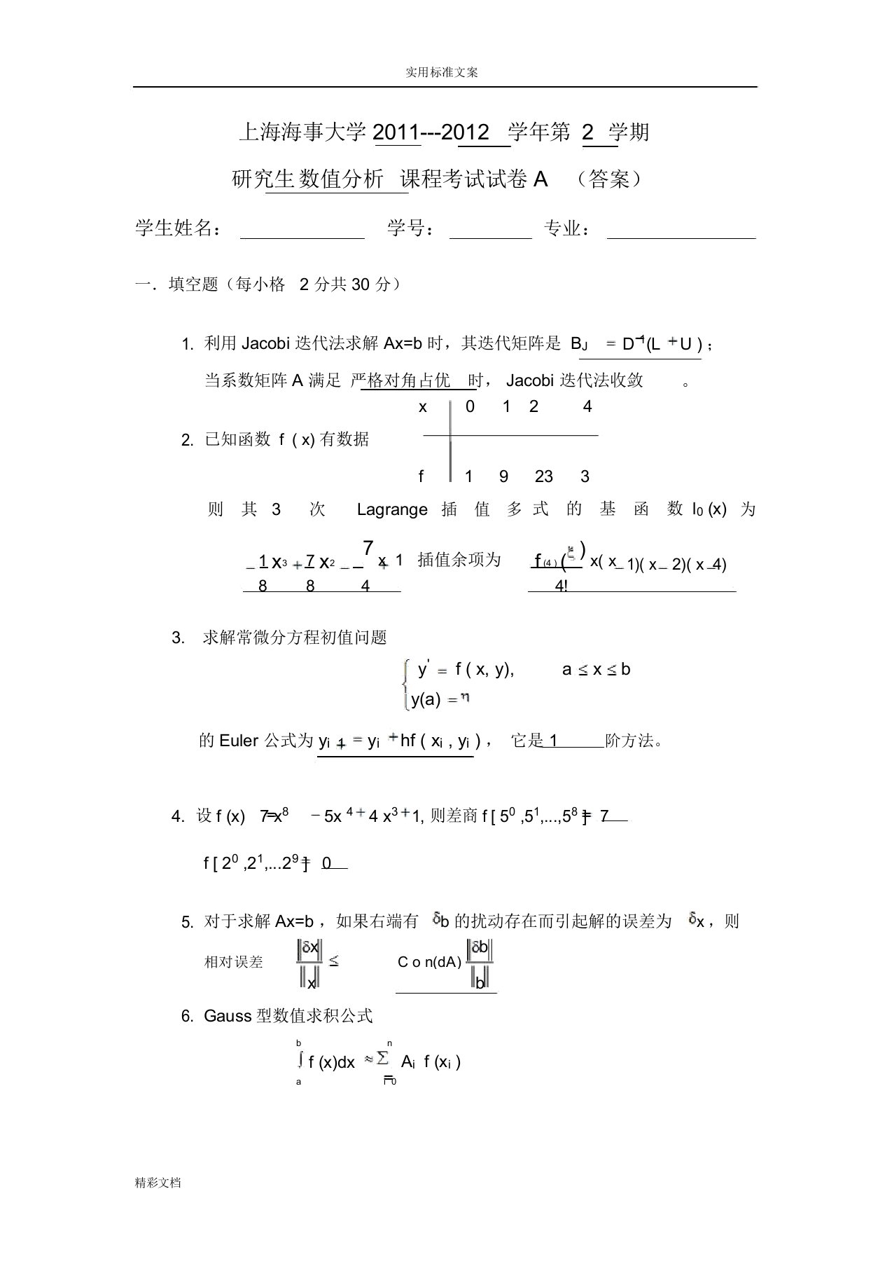 11-12数值分析报告材料试A卷答案详解(20211218014556)