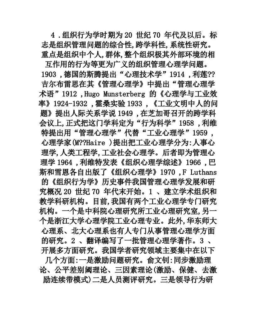 关于管理心理学的课件