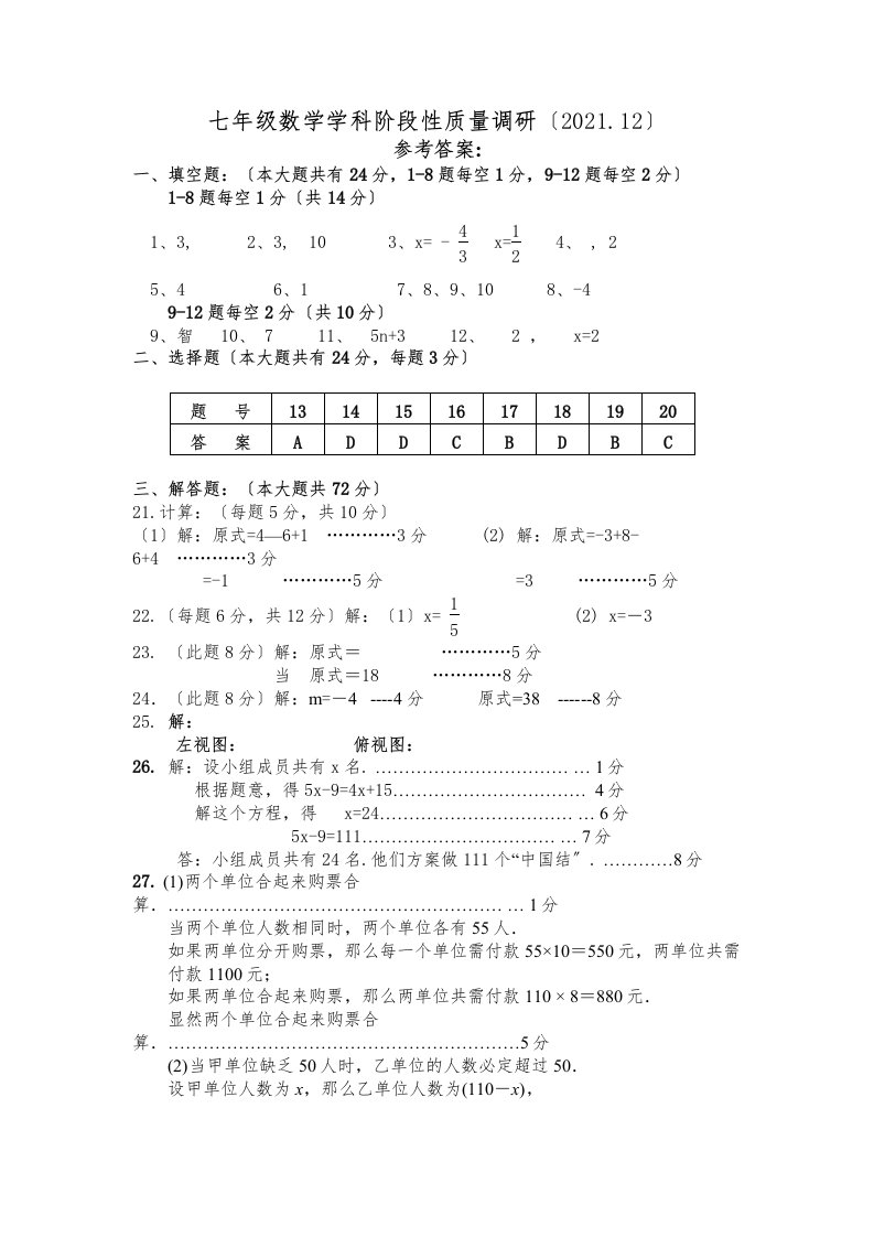 大港苏科版七年级数学第二次月考试题及答案