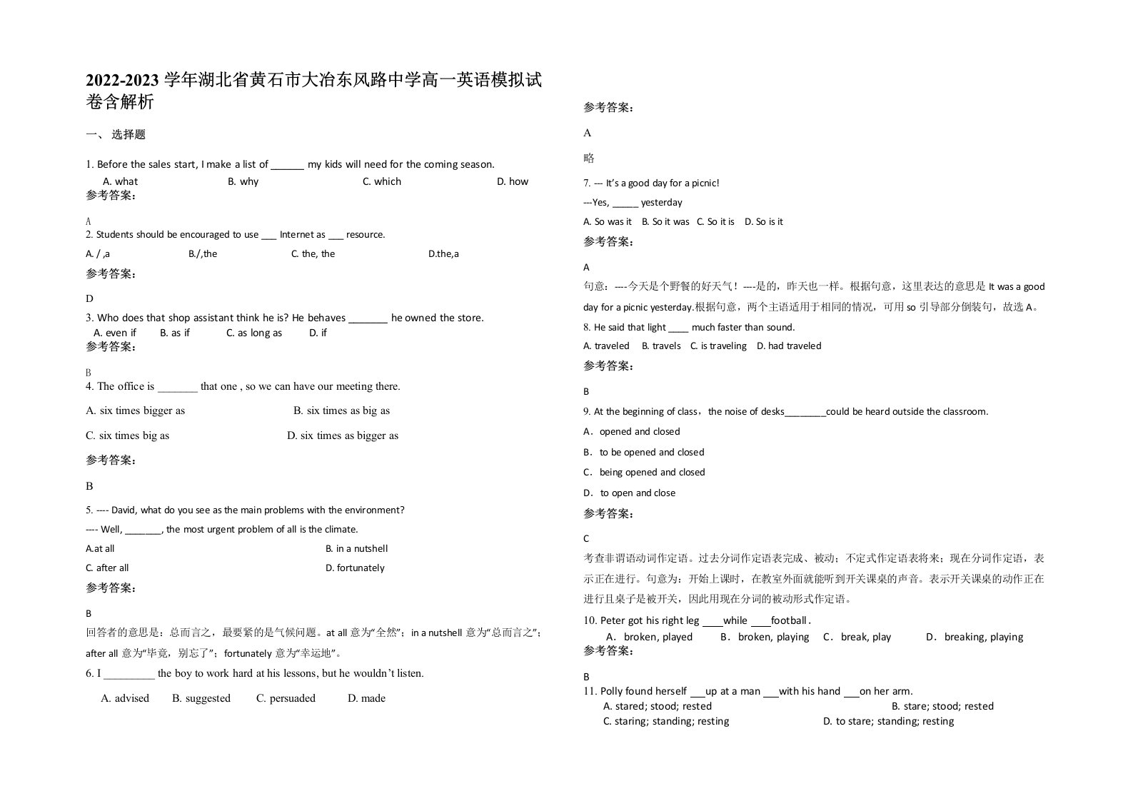 2022-2023学年湖北省黄石市大冶东风路中学高一英语模拟试卷含解析