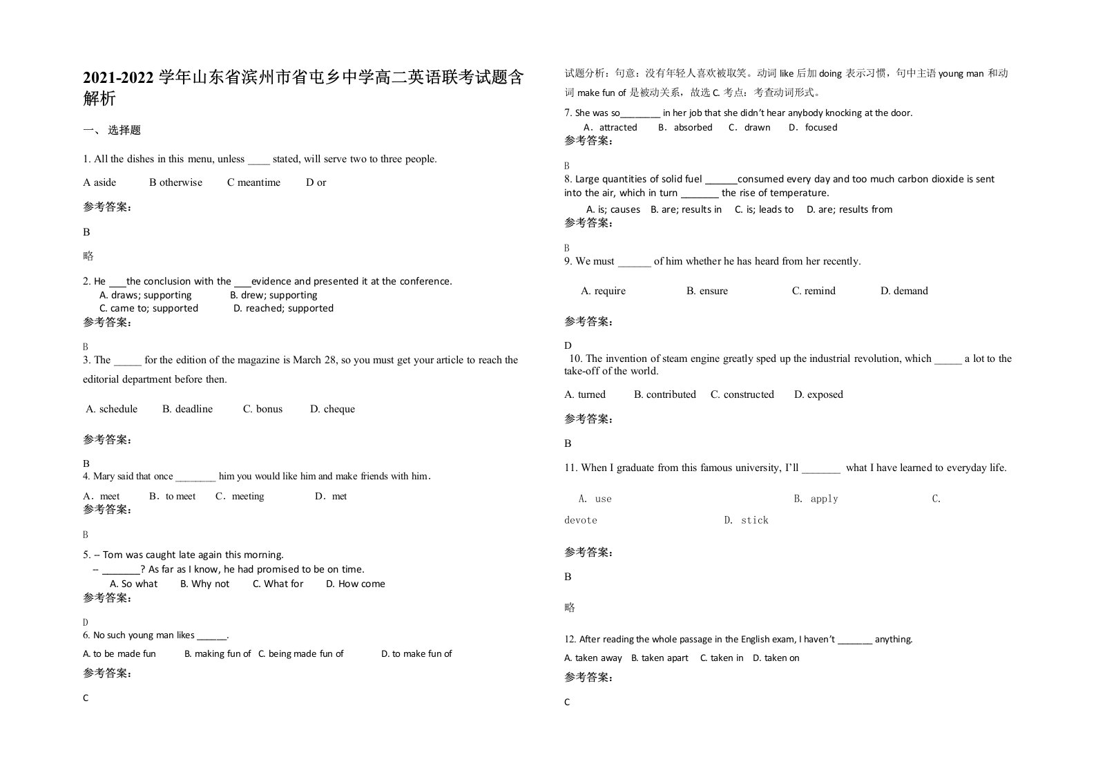 2021-2022学年山东省滨州市省屯乡中学高二英语联考试题含解析