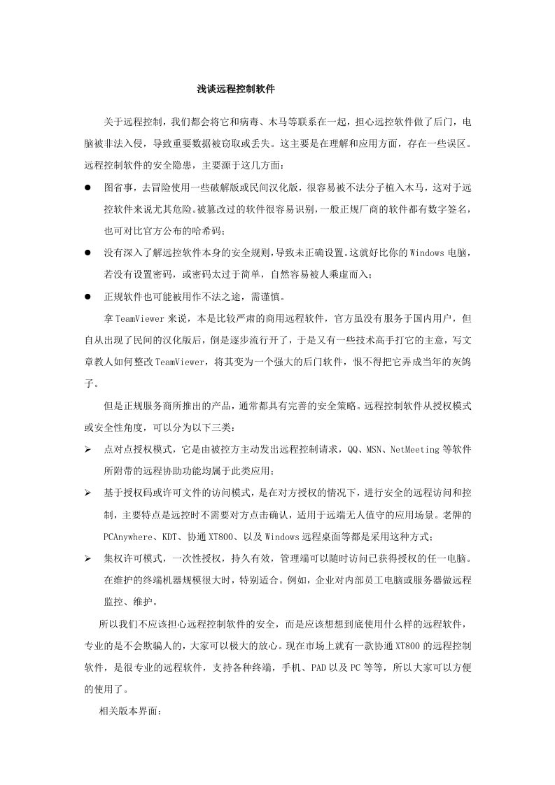 分析远程协助的安全性