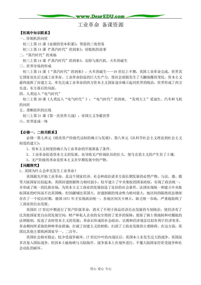 新人教版高中历史必修2工业革命