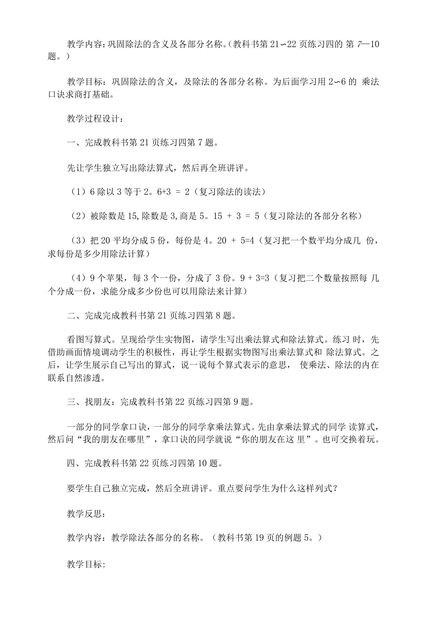 《除法初步认识练习课》教案