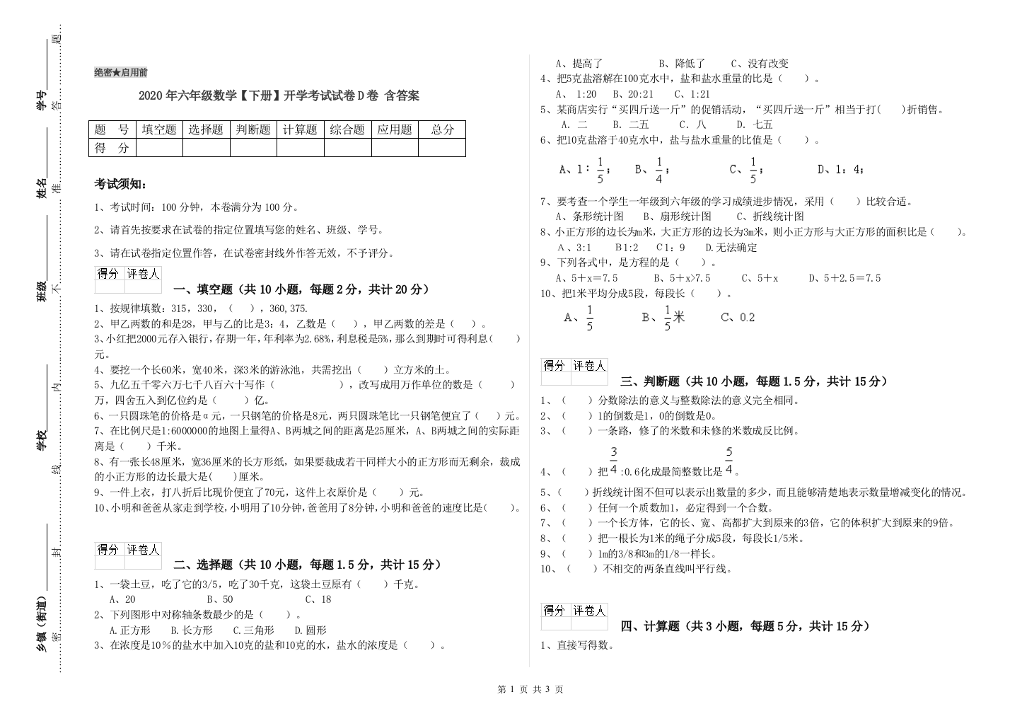 2020年六年级数学下册开学考试试卷D卷-含答案