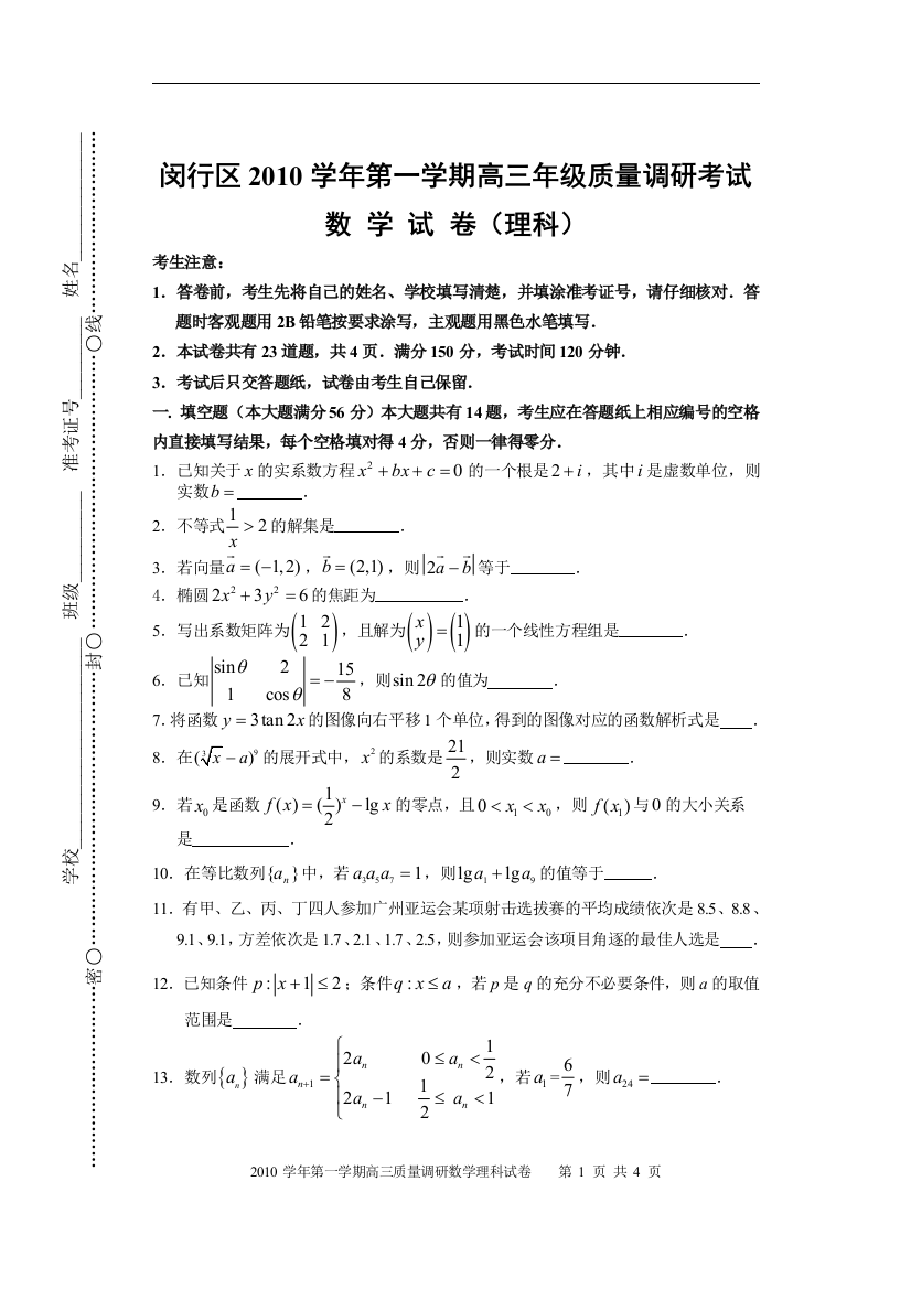 【小学中学教育精选】1013质量调研理科