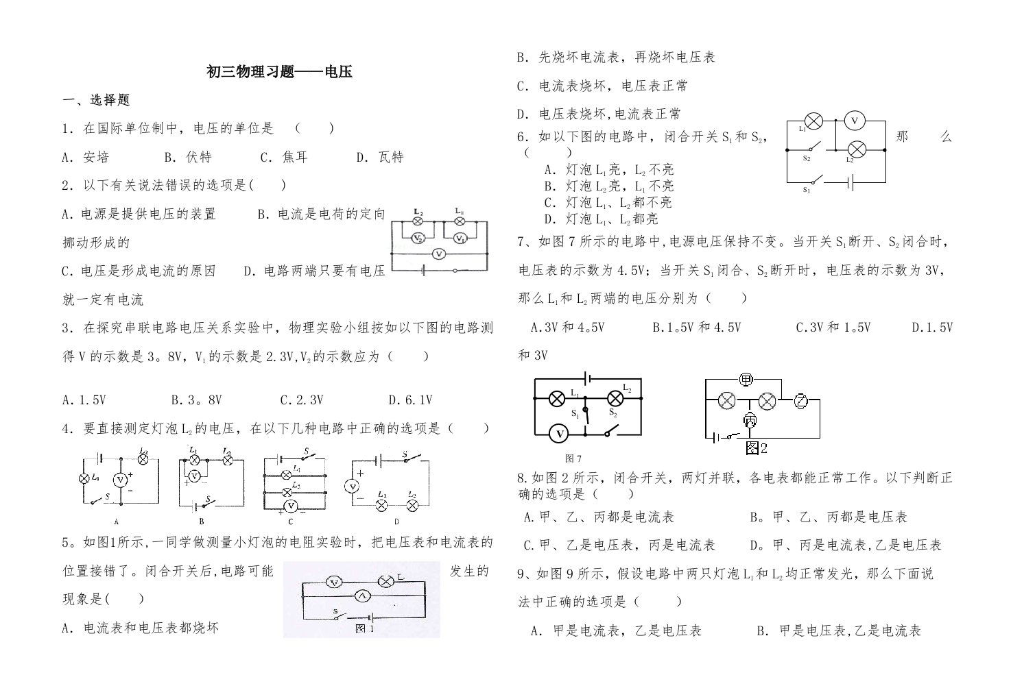 初三物理习题——电压