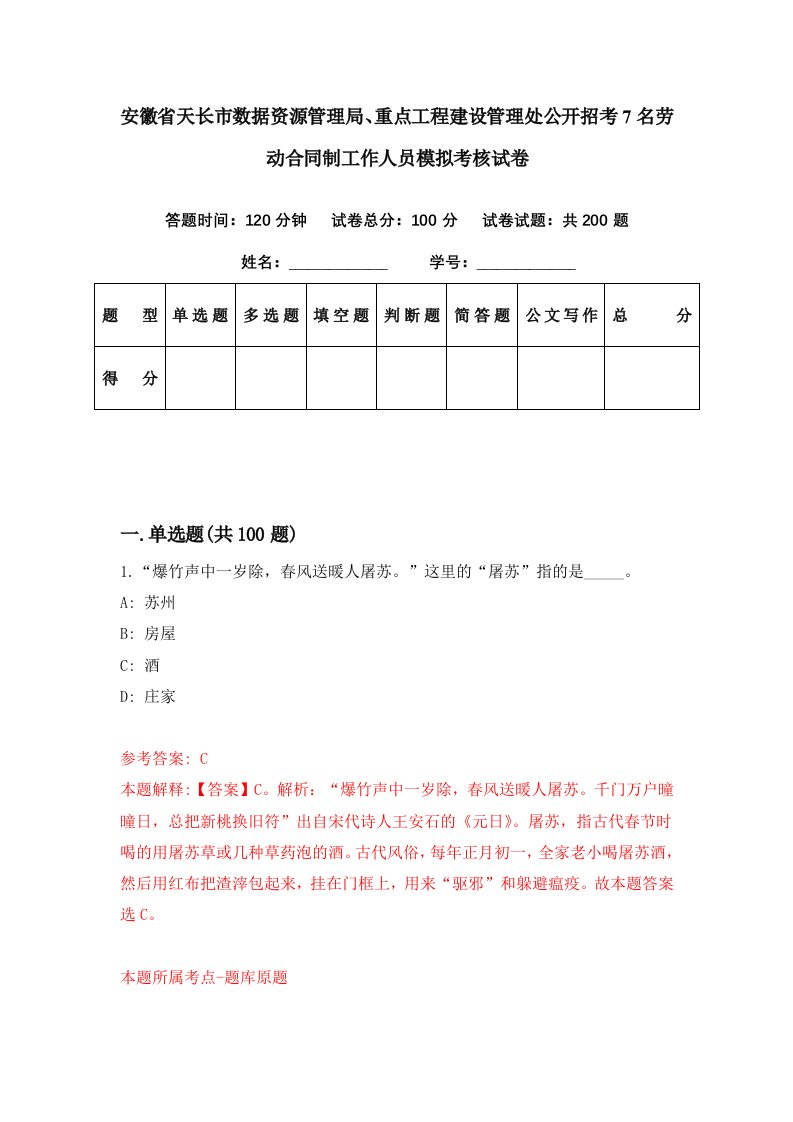 安徽省天长市数据资源管理局重点工程建设管理处公开招考7名劳动合同制工作人员模拟考核试卷6