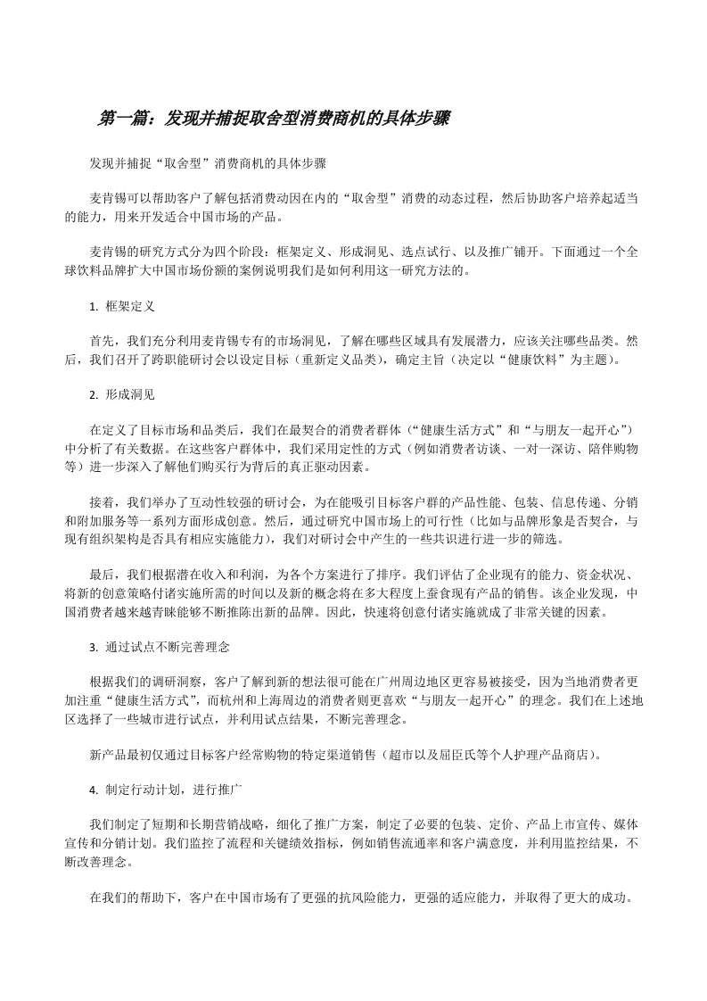 发现并捕捉取舍型消费商机的具体步骤[修改版]