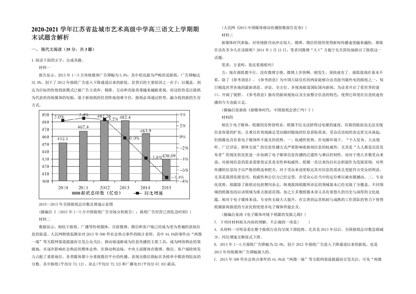 2020-2021学年江苏省盐城市艺术高级中学高三语文上学期期末试题含解析