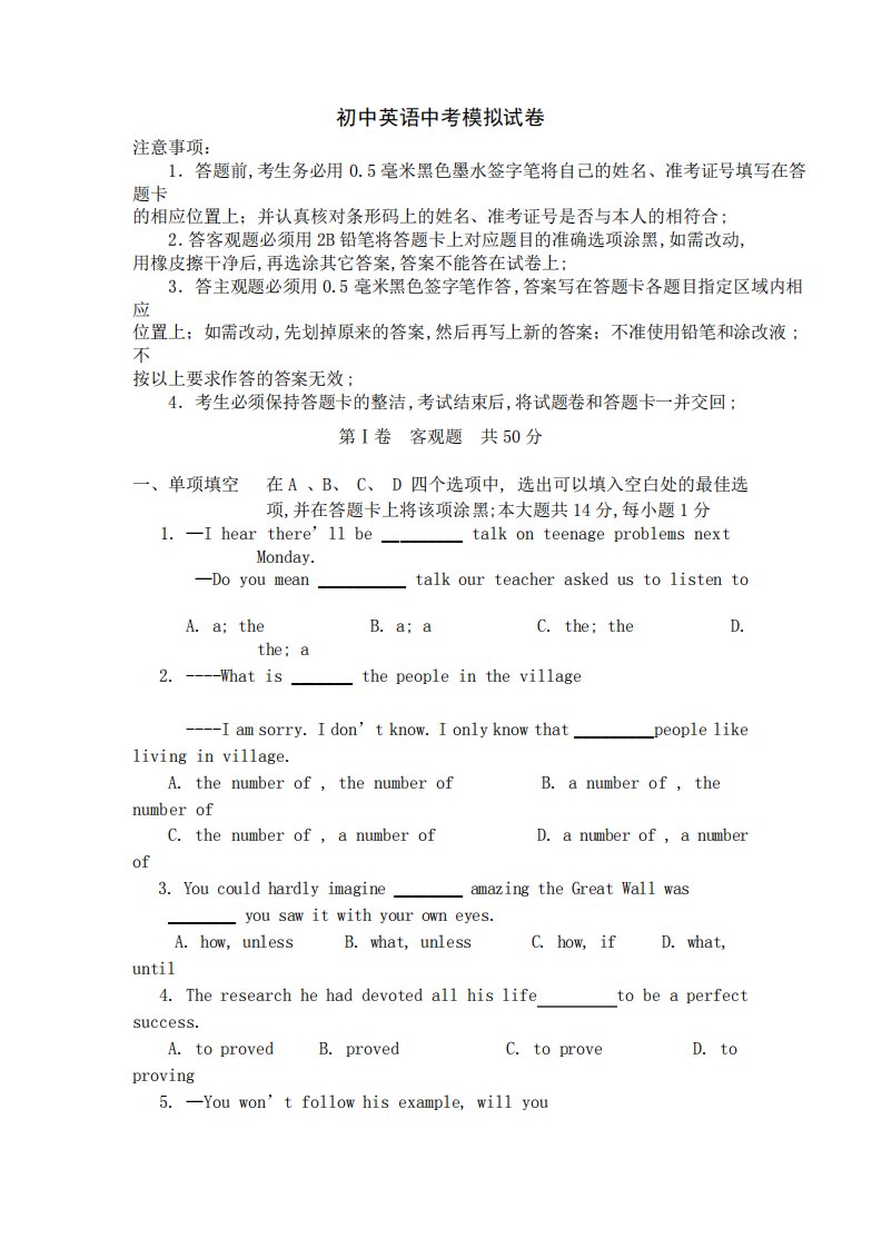 初三英语中考模拟试卷及答案