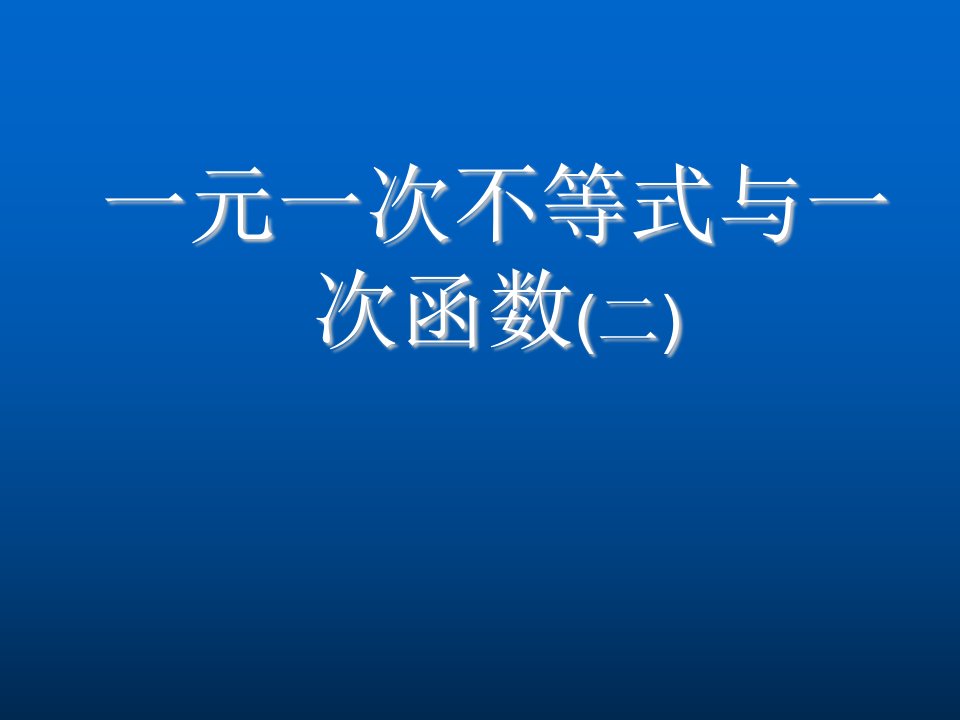 北师大版初中数学八年级下册15