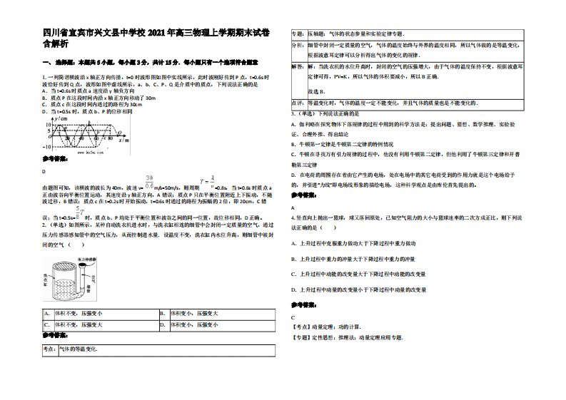 四川省宜宾市兴文县中学校2021年高三物理上学期期末试卷带解析