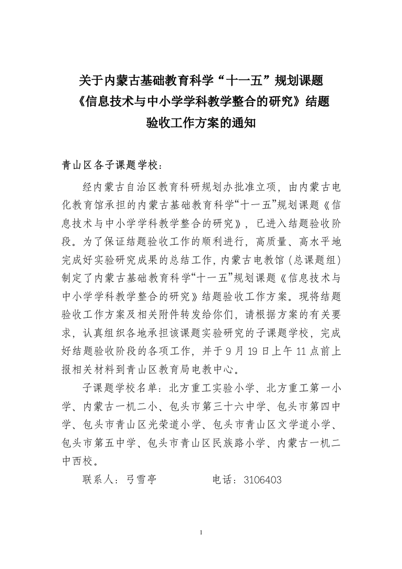 信息技术与中小学学科教学整合的研究结题通知文件