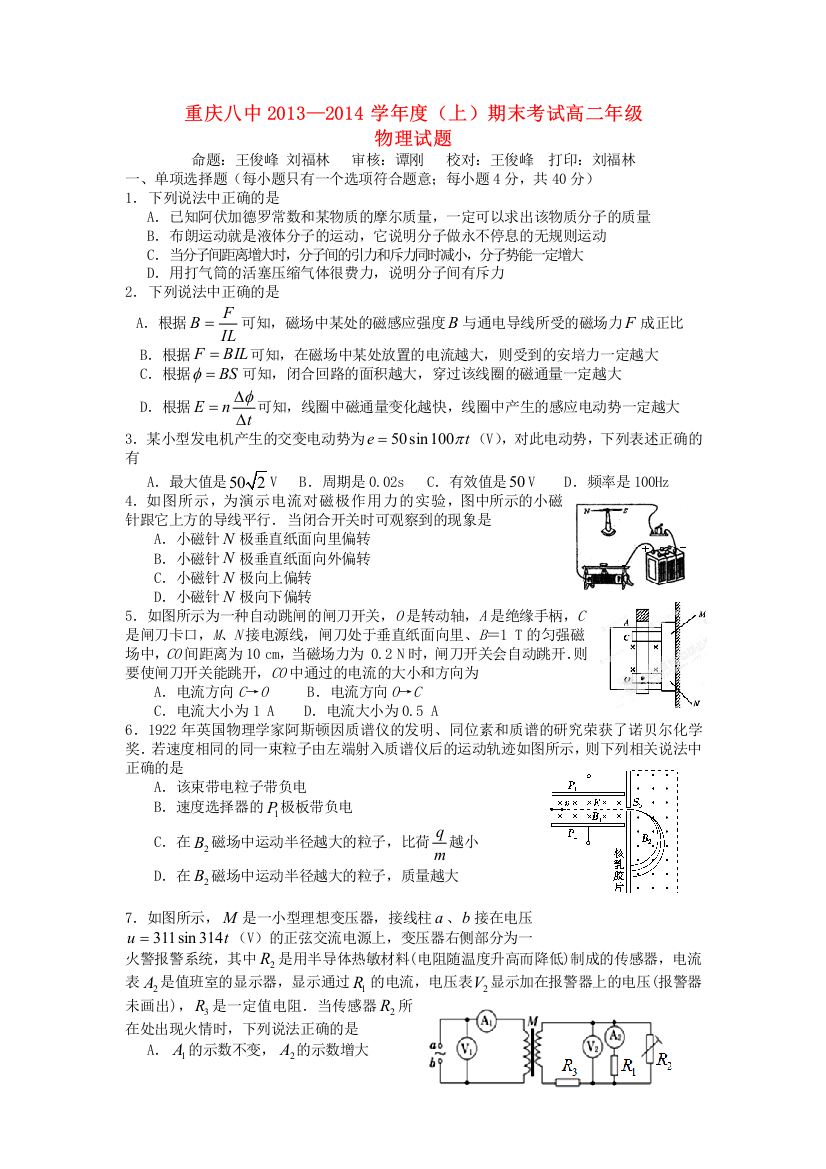 重庆八中2013-2014学年高二物理上学期期末考试试题新人教版