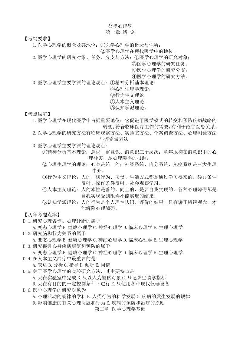 医学心理学复习资料